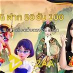 pgฝาก50รับ100